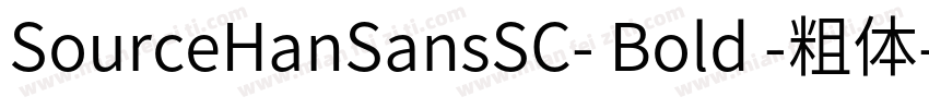 SourceHanSansSC- Bold -粗体字体转换